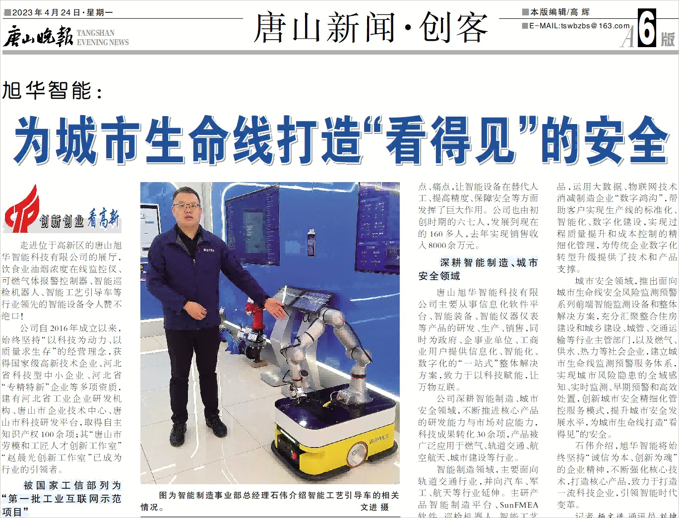 【媒体报道】PA视讯官网智能：为城市生命线打造“看得见”的安全