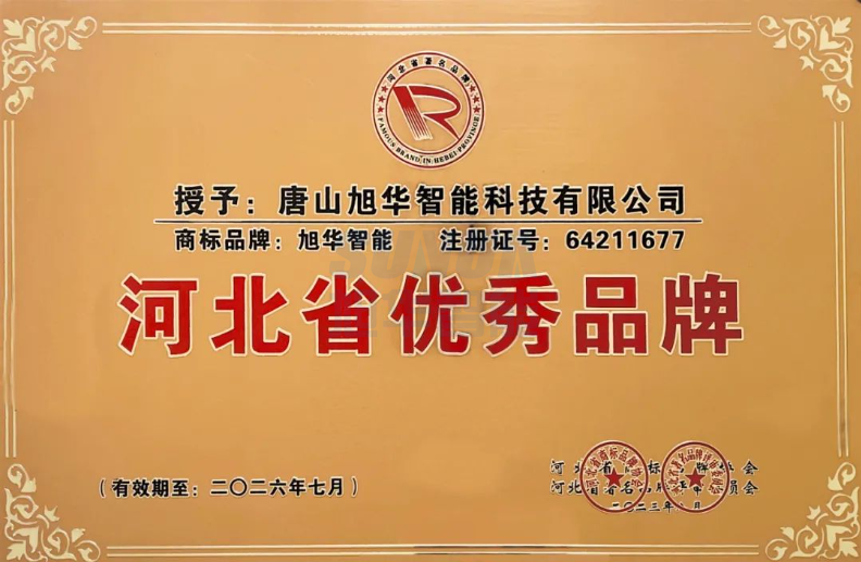 喜讯！“PA视讯官网智能”商标取得河北省优秀品牌荣誉称号