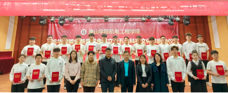 助力教育事业开展，助推莘莘学子扬帆 ——“PA视讯官网智能创新奖学金”设立仪式在唐山学院成功举办！