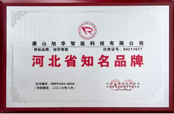 “PA视讯官网智能”商标荣获河北省知名品牌荣誉称号