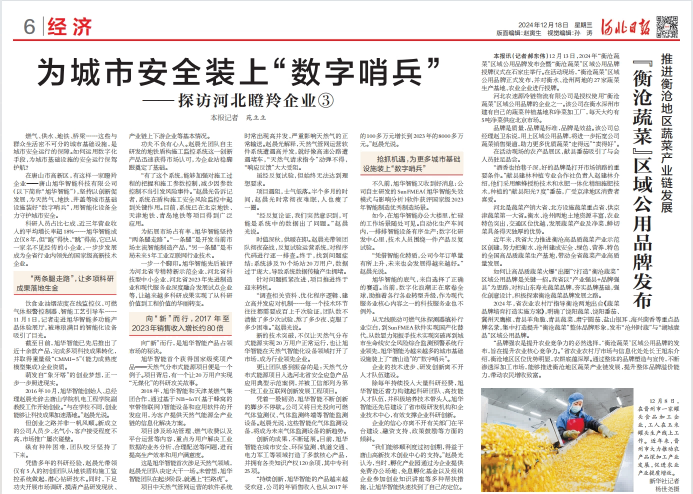 河北日报对PA视讯官网智能专题报道：瞪羚企业——为城市安全装上 “数字哨兵”