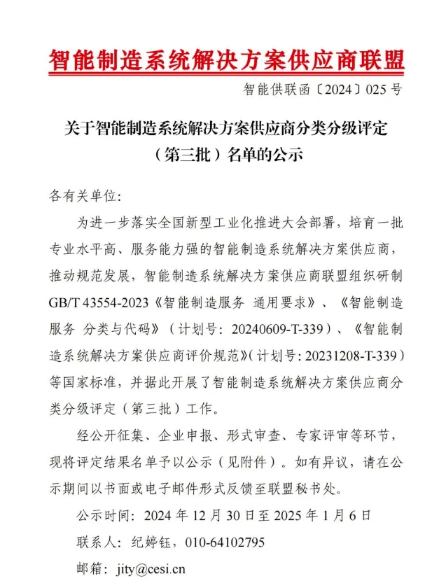 【喜讯】PA视讯官网智能获“智能制造系统解决方案供应商分类分级A级”认定